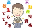 初めての戸建不動産投資に挑戦したい方限定、教えます １００万あれば可能な戸建投資、不動産のプロから教えます。 イメージ1