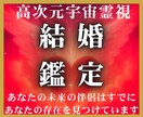 運命の相手と結ばれる未来へ宇宙の叡智で読み解きます なぜ結ばれないのか？高次元宇宙霊視で結婚の宿命へといざなう イメージ1