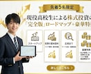 20台向け:株式投資入門から実践まで、伝授します 年齢・時間がないは言い訳。まだ16歳の高校生が教えるはじめ方 イメージ1