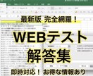 大特価！WEBテスト解答集をご提供いたします 21・22卒！8年分のデータ集約SPI3/玉手箱等 イメージ1
