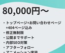 お客様の心を掴むホームページ制作させていただきます 制作〜公開までサポート！STUDIOで戦略的なホームページを イメージ5