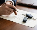 中古車の個人売買。名義変更や契約の不安、解消します ヤフオク等のトラブル回避。必要書類や契約の注意点を助言 イメージ1