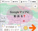 Googleマップ用 動画 編集 できます あなたのお店のアレ、Googleマップに 載ってますか？ イメージ1
