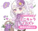 目を引く水彩風◎ミニキャライラスト描きます 商用利用料金込みです。キャラの雰囲気を大事に描きます♪ イメージ1