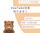 1文字2円～！！Youtube台本作成します ゆっくり解説、2ch系、朗読系幅広く対応可能！ イメージ1