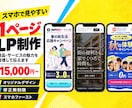 スマホで見やすく魅力が伝わるLPを制作します スマホファースト設計｜デザインから実装まで対応します イメージ1