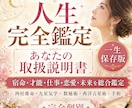 一生保存版｜人生完全鑑定・あなたの取扱説明書ます 5つの占術で宿命・才能・仕事・恋愛・未来を徹底鑑定 イメージ2