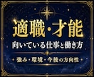 向いている仕事と才能を鑑定します 適職・強み・働き方の方向性を丁寧に視ます イメージ1