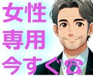 女性専用‼悩み/怒り/悲しみ/孤独/受け止めます 恋愛/夫婦/職場/ご近所問題！お電話ください！ イメージ1