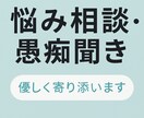 愚痴・悩みを優しく聴き心を軽くします 30分間じっくり傾聴／秘密厳守で安心 イメージ2