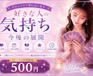 好きな人の気持ち・今後の展開を占います 【恋愛鑑定】【オープン記念500円】 イメージ1
