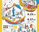 チラシ・ポスター・ロゴのデザインを制作します イベント出店などの際にポスター・チラシが必要な方へ イメージ1