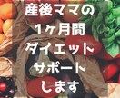 プロが産後ママ向けの体型戻しをサポートします 産後半年で体力を回復させながら安全にダイエット・ボディメイク イメージ1