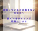決断で迷う方へ｜運気と時期を九星気学で明確にします 頑張っているのに進まないあなたへ。最適な時期を伝えます イメージ1