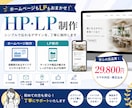 企業・店舗のHPやLPを作成します 費用を抑えてサイト作成したい方におすすめ イメージ1