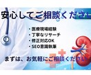 医療現場経験者が医療・健康SEO記事を執筆します 医療・健康・生活習慣病の記事を専門的に分かりやすく執筆します イメージ5