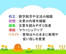 プロが文章校正・校閲・編集・リライト・添削をします 小説や原稿、同人誌、プロフィールなどもOK！魅力的な文章を♪ イメージ2