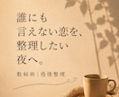 不倫・終われない恋の気持ちを数秘術で整理します 頭では終わった方がいいのに、感情だけが離れられない方へ イメージ5