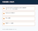 Slack・Discord通知ツールを作ります Webhook通知を条件分岐・ログ付きで実装 イメージ3