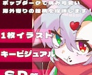 1枚絵～立ち絵まで貴方のイラストを制作します SNSで目を惹く可愛い×少し狂気のあるイラストをお届けします イメージ1