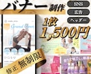 現役インハウスデザイナーが魅せるバナーを作ります 修正無制限だから安心♪納得のいく１枚を丁寧に仕上げます。 イメージ1