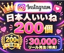 Instagram✦日本人いいね200個増加します インスタ✦いいね♡200個！＆リール再生回数30000回付 イメージ2