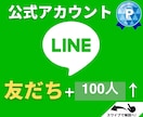LINE公式アカウントの友だちを増やします アカウントの信用度アップに⭕️保証ありで安心 イメージ1