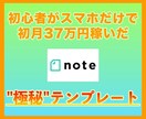 初心者が37万円稼いだnote攻略法を暴露します 新戦略！結果の出ないノウハウで消耗するのは、もう辞めましょう イメージ1