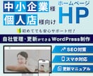 自分で更新できるホームページを作成します 初めての方でも安心！事前サポート・操作レクチャー可能◎ イメージ1