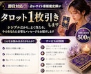 即日対応　最短10分　霊視タロットで視ます スピード対応　秘伝のコトダマ霊視　大手電話占い１位看板鑑定師 イメージ1