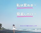 変わってやる‼︎見返してやる❗️を応援します 変わるために必要なこと知りたくないですか？ イメージ1