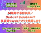 最新AI×技術で高機能アプリを最短納品します アイデアを最速で「動くプロダクト」へ。最短10日で納品 イメージ1
