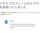 Googleの悪いクチコミ削除レクチャーします Google公式手順でレクチャー。返信テンプレもプレゼント イメージ5
