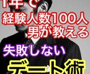 失敗しないデート術教えます 月の半分は女の子とデートしている僕が教えます。 イメージ1