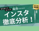徹底分析！貴方のインスタを伸ばすアドバイスします 私と一緒にアカウント伸ばしませんか？ イメージ1