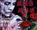 孤独疎外感　克服後の幸せな未来をタロットで占います あなたの孤独を癒します。あなたが幸せな未来を迎えますように！ イメージ1