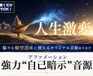 人生を激変させるアファメーションを提供します 聴くだけでOK！無意識を書き換えて望む未来を実現する強力音源 イメージ1