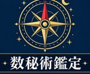 数秘術で迷ったときのクセを読み解きます 「当たる」よりも「腑に落ちる」占いを。 イメージ1