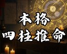 四柱推命であなたの運命を紐解きます ☆五行と命式であなたの運命を徹底解明☆本格鑑定です イメージ1