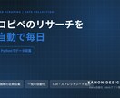 サイトからのデータ収集を自動化します 手作業のコピペ収集を、毎日自動で集めます イメージ1