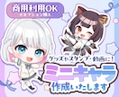 ころっと可愛いミニキャラ作成します グッズやスタンプにぴったりな1枚を作成します イメージ1