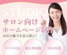 Studioでホームページ制作いたします 【3名様限定】高コスパで高品質なHPを作りませんか？ イメージ1