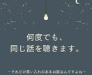 今こそ話したい話、聴きます 心の奥にしまったままの記憶、ありませんか？ イメージ6