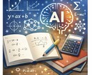 大学生が教える！数学や勉強のモヤモヤを解決します 数学の悩みも勉強のモヤモヤも、一緒に解決していきましょう イメージ5