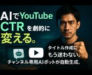 YouTubeタイトルを生成するボットを提供します クリック率UP！AIが"刺さるタイトル"を自動で提案します イメージ1