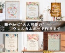 華やかで"大人可愛い"ウェルカムボード作ります デザイン歴10年/飾るだけでその場がパッと華やかに♪ イメージ1