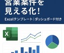 営業案件管理Excelテンプレート提供します 成約率や売上見込みが自動集計され、見やすい形で確認できます。 イメージ1