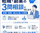 チャット完結！転職・副業・独立の質問に答えます 【先着5名限定割引中】キャリアの悩みを3問まで質問可能です イメージ1