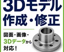 図面や3Dデータから3Dモデル製作や手直しします 図面から3Dモデル作成！既存データの修正も対応 イメージ1