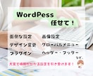 WordPressのカスタマイズを代行します 素敵なサイトに変身させたいお悩みを解決します！ イメージ3